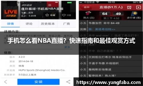 手机怎么看NBA直播？快速指南和最佳观赏方式